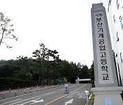 "장관님이 우리 학교에 왔어요!" 부산기계공고 찾은 오영주 장관