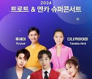 '트로트 프린스' 양지원, 6월 '2024 트로트&엔카 슈퍼콘서트' 출격