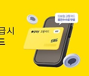 카카오페이로 'K-패스' 발급하면 '이용액 최대 53% 환급+10% 혜택'