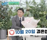 조세호, '유퀴즈'서 결혼 날짜 발표…"결혼식 사회는 남창희"