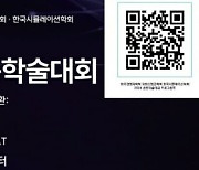 한국경영과학회, 춘계학술대회 여수서 2~4일 개최