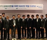 HUG "전세사기 '선구제 후회수', 가치평가 기준 모호"