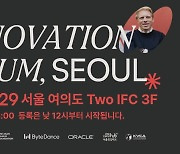 글로벌 VC ‘앤틀러’ 첫 이노베이션 포럼, 서울 여의도서 개최