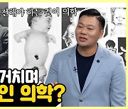 [약손+] 통증 없는 수술을 위한, '마취 바로 알기' ⑰마취 역사 속 시행착오