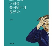 [논설실의 서가] 발로 뛰어 파헤친 `조국 비리`의 풀 스토리