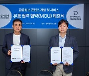 알파경제-데이터히어로, AI 금융정보 서비스 MOU