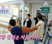 ‘신랑수업’ 문세윤, 검진 결과 전달 여부 걱정하는 심형탁에 “전 국민에게 공개”