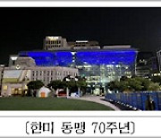 1일 저녁 8시, 서울시청이 '황금빛'으로 물든다