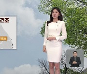 [뉴스5 날씨] 따스한 봄…서울 동부·경기 광주 건조 주의보