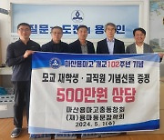 마산용마고 개교 102주년 기념 사랑의 간식 전달