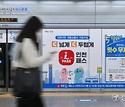 오늘부터 '인천 I-패스' [포토뉴스]