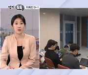 [정치톡톡] 원내대표 접수 연기 / 몸 푸는 오세훈?