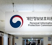 내가 털린 개인정보, 구제법은…개인정보 분쟁조정 사례집 발간