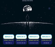 지구가 그리운 보이저호…과천과학관 '돔 콘서트', 5일 첫 공연