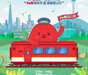 '서울페스타 2024'에서 '눈물의 여왕' 등 tvN 인기 드라마 체험하세요!