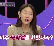 여친 영끌 집 몰래 돈 받고 빌려준 남친 “우리 집이 모텔이니?” (연참)[어제TV]