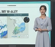 [날씨클릭] 남부, 제주 중심 비·소나기…동해안 선선