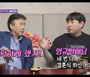 '4혼' 박영규…“결혼식 4번 했다, 모두 참석한 친구 있어” 폭소 (‘돌싱포맨’) [어저께TV]