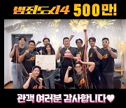 '범죄도시4' 개봉 7일만에 500만 돌파..흥행 빅펀치 날릴 '황금연휴' 시작
