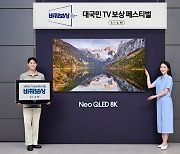 삼성전자, ‘삼성 TV로 바꿔보상’ 프로모션···6월까지