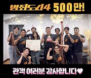 '범죄도시4', 개봉 7일 만에 500만 돌파…올해 최고 속도 흥행 질주