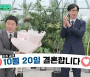 '예비 신랑' 조세호, 결혼 날짜 최초 발표…"10월 20일, 사회는 남창희" (유퀴즈)