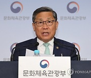 게임산업 진흥 종합계획 설명하는 전병극 문체부 1차관