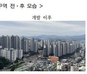 성남시, '신흥3·태평3' 재개발사업 시행자로 LH 지정 고시