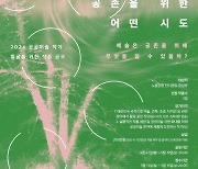 서울시, 노을공원 전시할 공공미술 찾는다…작품 공모