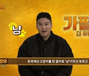 '가필드 더 무비' 이장우· 크리스 프랫, 밥 약속 성사 "불고기 요리해달라"