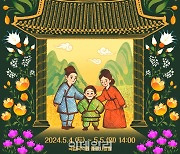 국립국악원, 4~5일 어린이날 공연 '서천꽃밭 이야기'