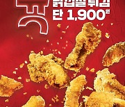 KFC, '쥭여주는 닭껍질튀김' 이벤트 진행