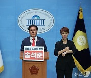 송석준 국민의힘 의원, 원내대표 출마 기자회견