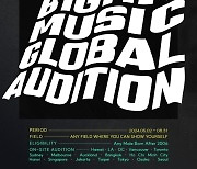 제2의 BTS 찾는다…빅히트, 글로벌 오디션 개최