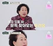 전원주 "두 子에 건물·며느리엔 100만 원씩…가족들이 날 돈으로 봐" ('금쪽')