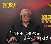 '퓨리오사' 조지 밀러 감독, 각별한 한국 사랑…애정 가득 스페셜 영상 공개