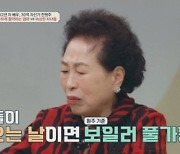 전원주, 반전 이력 공개 "부잣집 딸→미남이랑 결혼…국어 교사 일한 적도"('금쪽상담소')