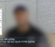 '실화탐사대' 중고 거래 사기, 기막힌 수법 공개…"보복 테러까지"