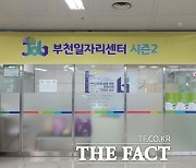 부천시, 춘의역에 ‘부천일자리센터 시즌2’ 개소