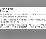 채 상병 특검 거부권 시사에...민주 "최악의 정치"