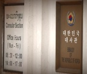 "北, 한국 공관원 대상 테러 준비"...5개 공관 테러경보 상향