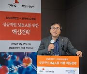 삼일PwC “바이오M&A, 지속가능 성장 위한 필수 경영전략”