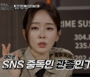 권일용 “과시용 SNS 게시물 때문에 10대 청소년 30% 이상 좌절 경험” SNS 역기능 우려