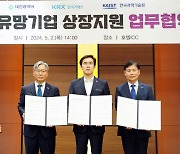 거래소, 대전시·카이스트와 지역 유망기업 상장 지원 협약