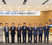 경기도, ‘농어민 기회소득’ 도입…토론회 열어
