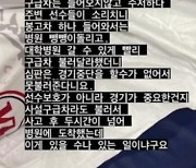 “뼈가 드러날 정도로 다쳤는데”…프로축구 선수, 구급차 못 탄 이유