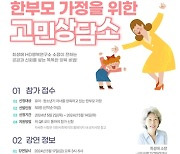 BAT로스만스, 가정의 달 '한부모 가정 고민상담소' 개최
