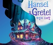 한국필립모리스, 양산 시민 위한 오페라 '헨젤과 그레텔' 후원