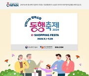 중·소상공인과 상생 협력 강화...SSG닷컴, '동행축제' 참여
