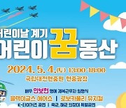 대전현충원, 제복근무자와 함께하는 '어린이 꿈동산' 행사...4일 개최